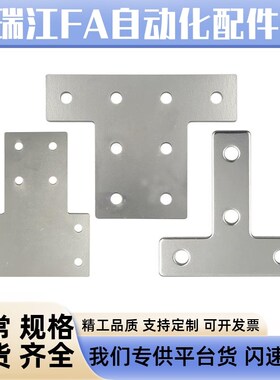 40铝型材上专用连接板ACC31-4010-Y/L/T/X/4040/4080一字十字型板