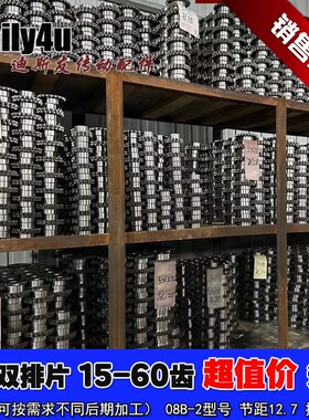 4分(08B-2)双排片链轮 高频淬火31-40牙选购 品质保障 规格齐全