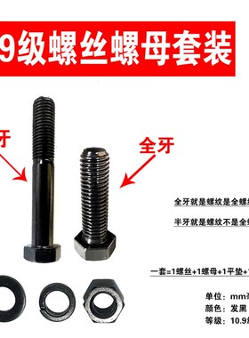 10.9级外六角螺丝螺母套装高强度螺栓M8M10M12M14M16M18M20M24M30