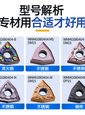 WNMG080404淬火钢专用刀片钛合金车床合金刀头数控桃形机加陶瓷刀