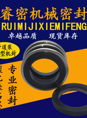水泵机械密封件管道离心泵双合金109MG1/18/20/22/25/28/30/35/38