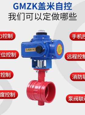 电动沟槽蝶阀D981X消防卡箍式开关电动阀DN50 65 80 100 150 200