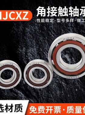 7204AC/P5 主轴角接触配对轴承