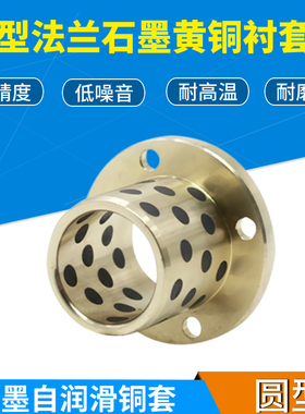 加长圆型法兰石墨黄铜衬套无油自润滑LMF8 10 12 13 16 20 25 30L
