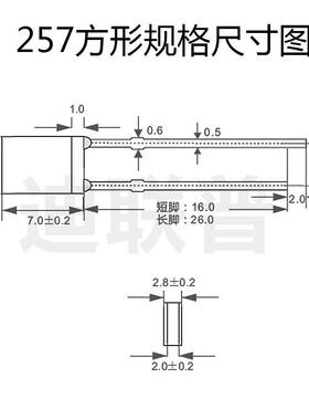 2X5X7MM/257方形透明雾状背光LED灯珠方型指示灯白红绿蓝黄