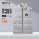 【雪中飞】羽绒马甲白鸭绒坎肩保暖背心外套