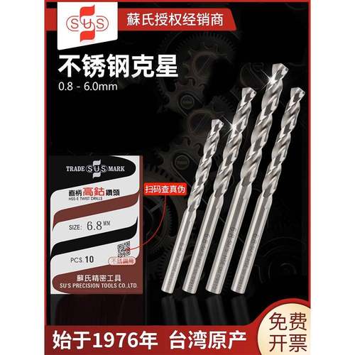 苏氏不锈钢钻RQI头钴1.麻花钻23苏式5/1.6/4高..5/3.4/36/3.7/56 - 图2