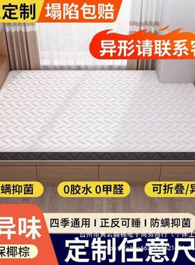 榻榻米床垫尺寸乳胶天然椰棕塌塌米垫子软垫床垫加厚蔺草面其他