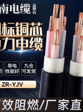 江南电缆线ZR-YJV国标纯铜芯2345芯10-50平方三相四线户外硬线