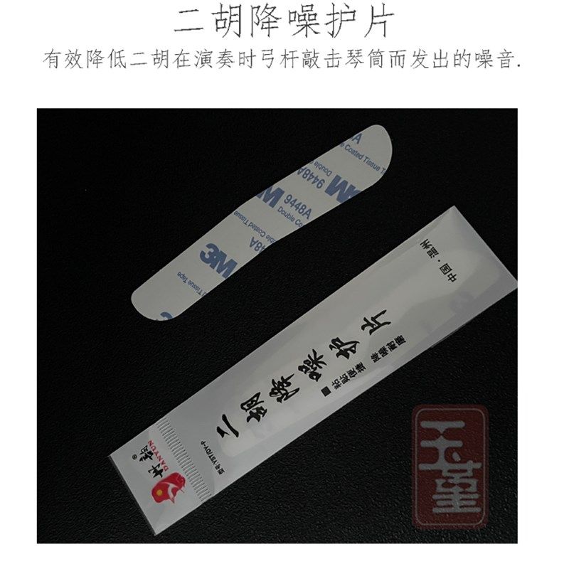 二胡降噪护角片 二胡包角护垫琴面耐用防磨贴片自带背胶乐器配件,淘宝优惠券,粉丝福利购,淘宝优惠卷