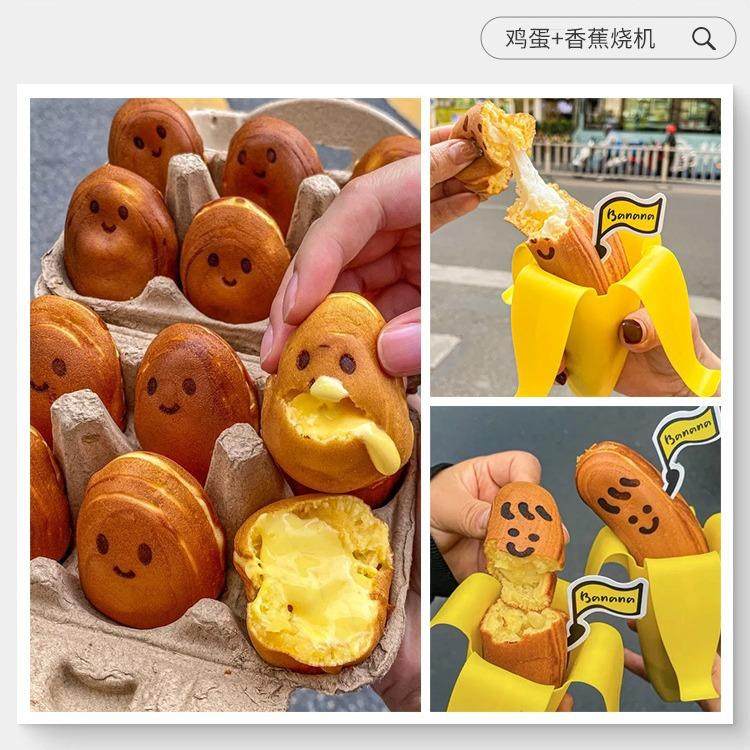 千麦微笑鸡蛋仔机器双拼香蕉烧机机器网红小吃笑脸鸡蛋仔+香蕉烧,淘宝优惠券,粉丝福利购,淘宝优惠卷