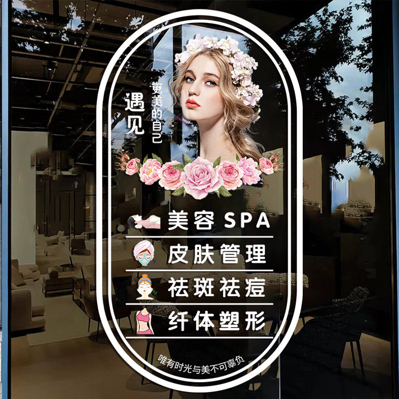 美容院玻璃门贴纸广告专案海报贴画定制二维码美甲美睫美容店墙贴,淘宝优惠券,粉丝福利购,淘宝优惠卷