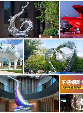 304不锈钢雕塑定制学校广场红色镜面镂空户外抽象流水景观摆件