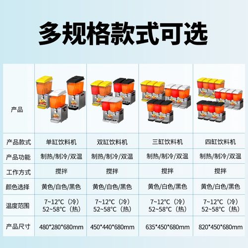 自助饮料机商用冷饮机冷热小型制冷果汁机全自动酸梅汤三缸大容量 - 图3