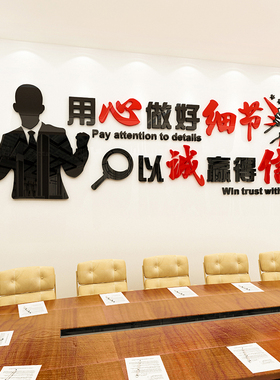 公司企业用心服务励志墙贴亚克力标语办公室诚信文化墙面背景装饰