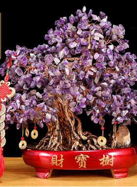 天然紫水晶发财树摆件家居客厅紫气东来招财装饰品开业送礼摇钱树