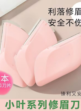 新款菱形修眉刀防刮伤刮眉刀安全型懒人修眉神器刮眉新手入门初学