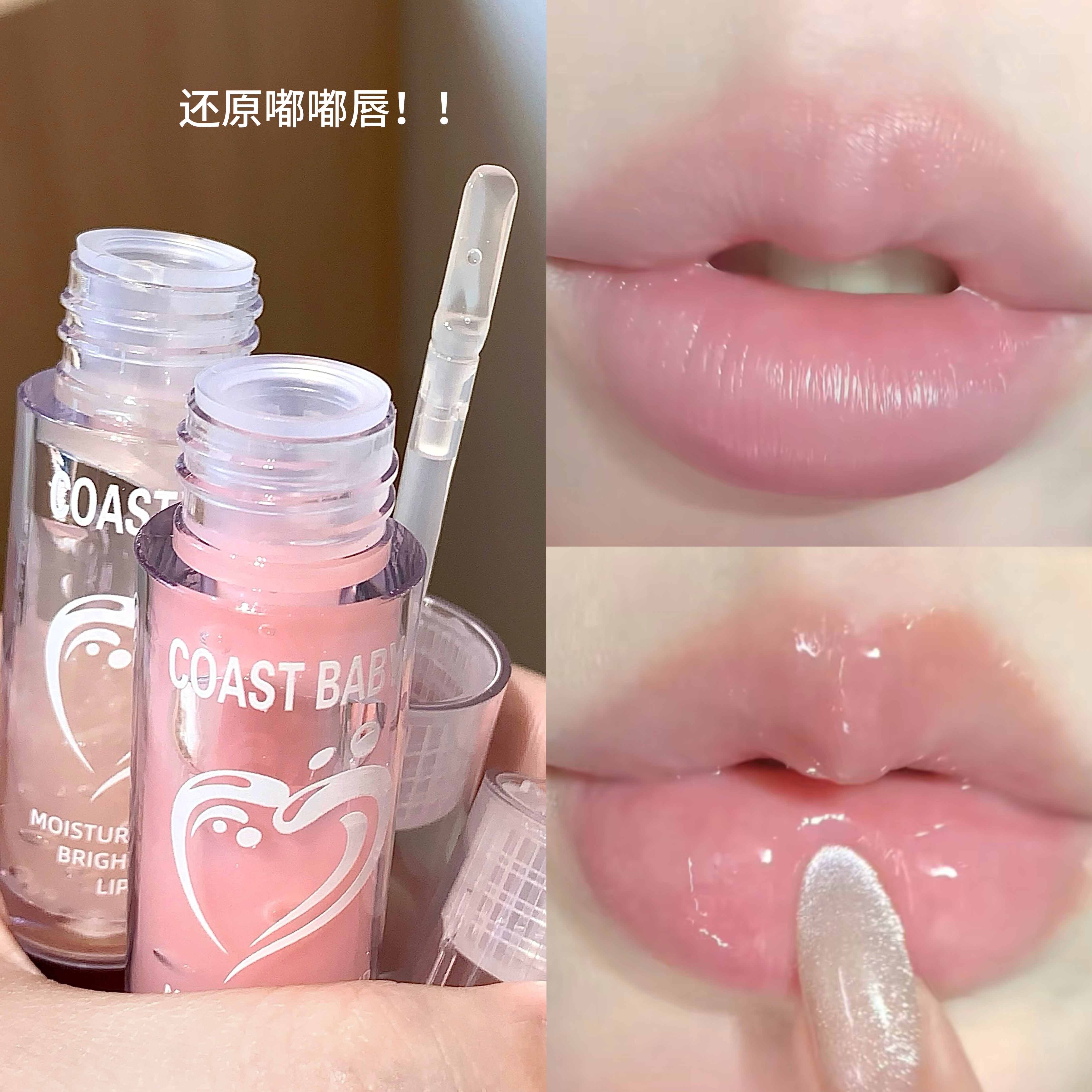 清透凉白开~嘟嘟护唇油透明唇釉保湿滋润补水唇蜜细闪叠涂玻璃唇,淘宝优惠券,粉丝福利购,淘宝优惠卷