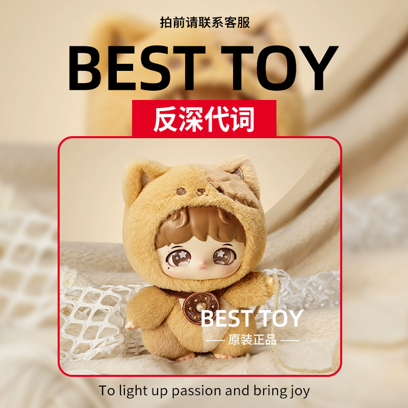 POPMART泡泡玛特 周深《反深代词》系列搪胶毛绒重启挂件盲盒潮玩 - 图1