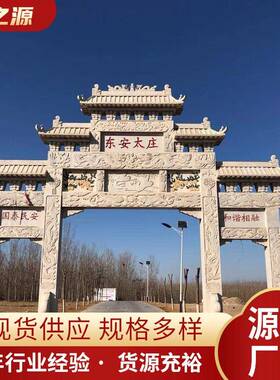 景区三门石牌坊仿古寺庙公园村口石雕牌楼供应出售双石雕牌坊