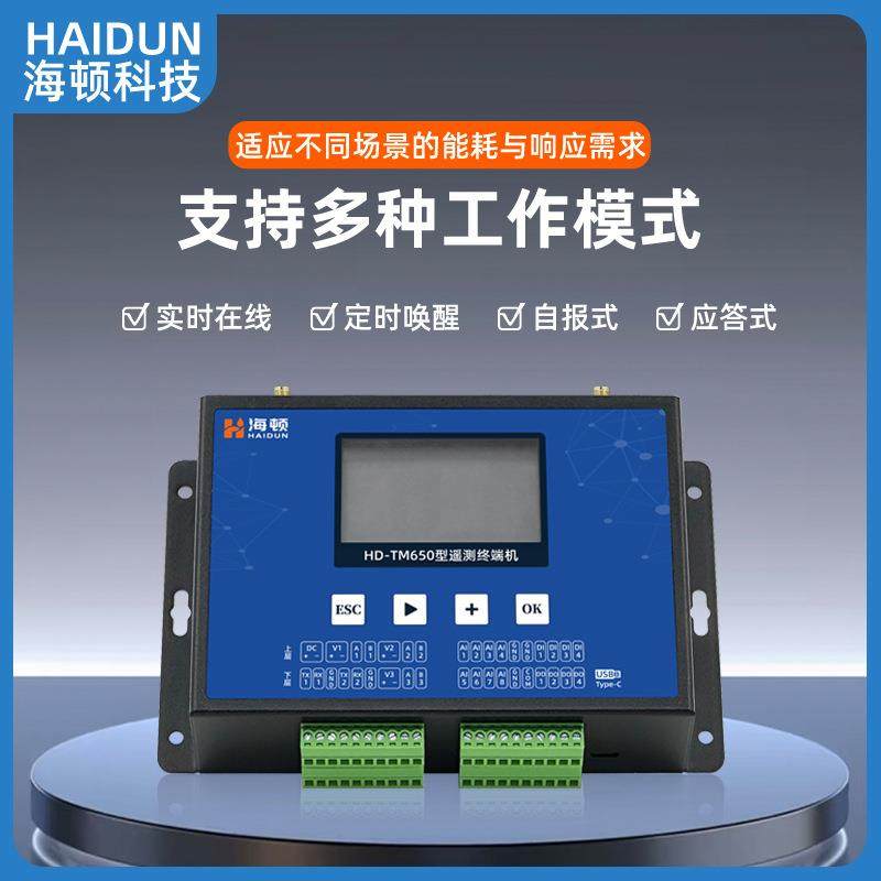 4G无线低功耗智能遥测终端机RTU自动数采仪水利水资源水文水箱,淘宝优惠券,粉丝福利购,淘宝优惠卷