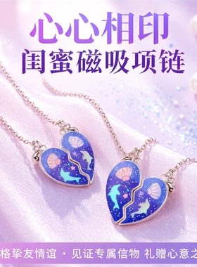 可爱卡通闺蜜项链女二人款2026新款儿童女生学生礼物一人一半吊坠