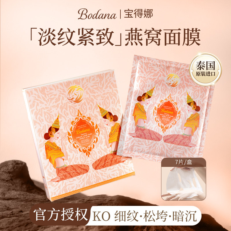 宝得娜面膜燕窝抗皱紧致补水精氨酸泰国正品同款,淘宝优惠券,粉丝福利购,淘宝优惠卷