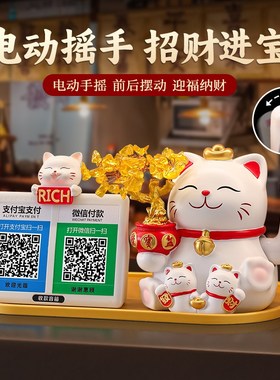 招财猫收钱二维码摆件店铺收银台前台自动招手发财猫新店开业礼物