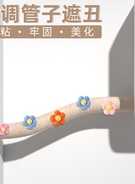 缠管子神器包管缠绕自粘绑带空调管道装饰遮挡下水管改色美化遮丑
