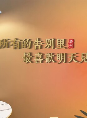3d立体墙贴网红字体文字装饰画店铺拍照打卡布置区定制logo背景墙