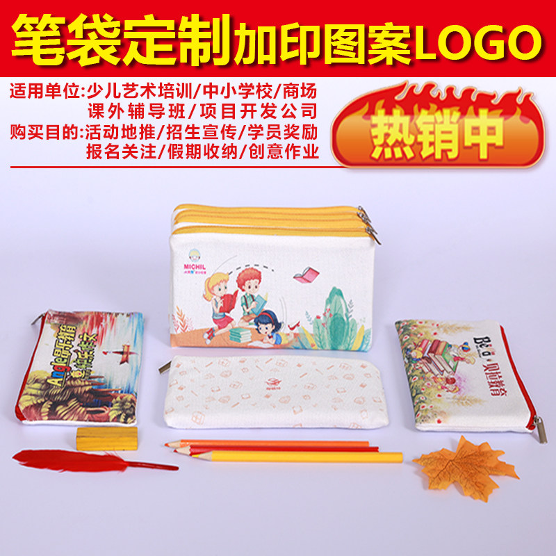 笔袋定制印logo图案儿童学生礼品奖品来图帆布钱包袋文具袋定做,淘宝优惠券,粉丝福利购,淘宝优惠卷