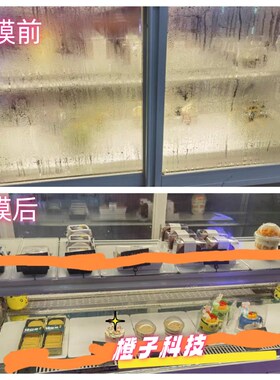 冰柜防雾贴膜游泳馆玻璃防雾膜防起雾玻璃贴膜透明饮料柜长效除雾