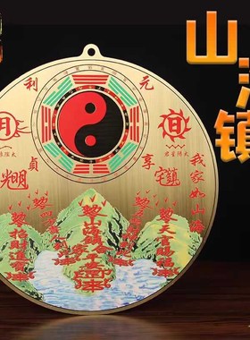 铜山海镇室内家居装饰大门口窗口室外太极八卦圆形铜板山海镇挂件