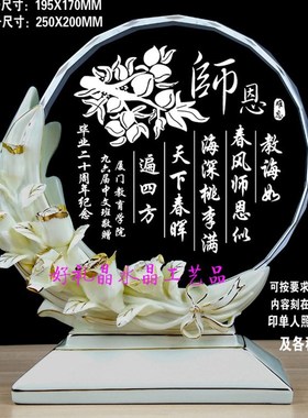 正品创意同学聚会纪念品毕业送老师的礼物教师节退休礼品定制摆件