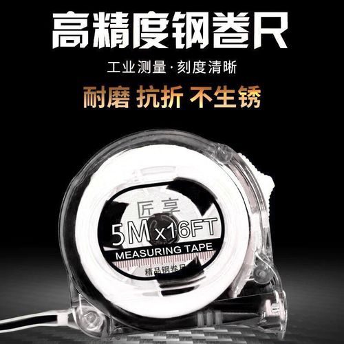 透明卷尺5米3米7.5米10米不锈钢卷尺加厚耐磨家用工地圈尺尺子 - 图0