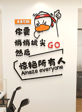 创意员工办公室励志贴纸公司企业教室文化墙面装饰布置激励墙贴画