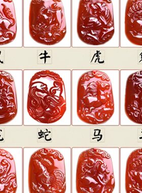 红玛瑙十二生肖玉吊坠玉髓鼠牛虎兔龙蛇马羊猴鸡狗猪男女属相玉佩