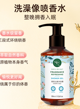 LU沁肤沐浴露鼠尾草与海盐香氛泡沫绵密持久留香保湿沐浴乳男女