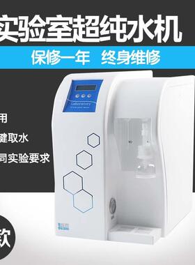 款上线实验室新超纯水机STAR-VF-合16140升综型超纯水仪降OCT除热