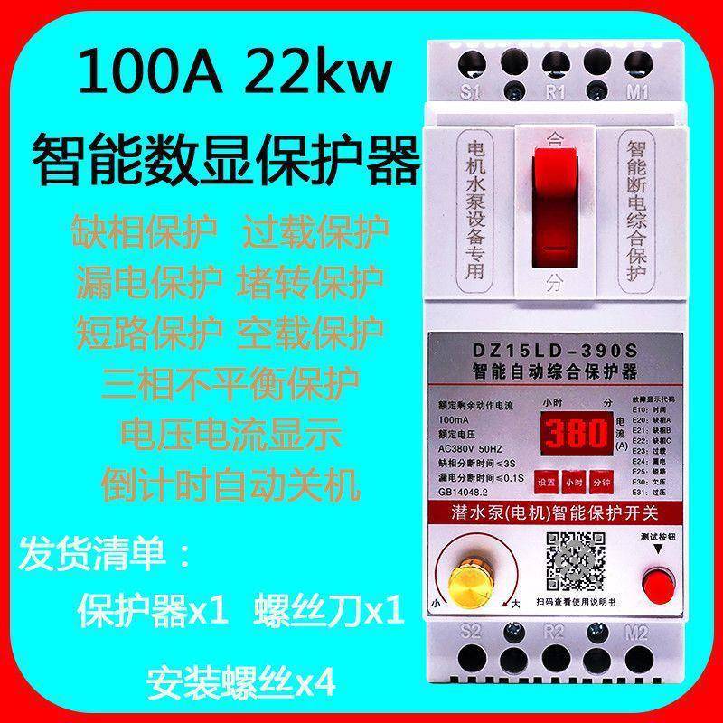 yp水泵电机缺相保护器三相电开关电动机综合保护器380V漏电保护器 - 图0