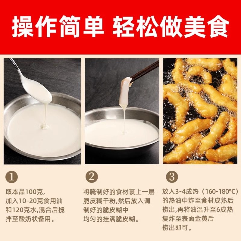 味道师家脆皮糊粉泡泡脆炸粉酥脆不易回软炸虾粉家用炸茄盒小酥肉,淘宝优惠券,粉丝福利购,淘宝优惠卷