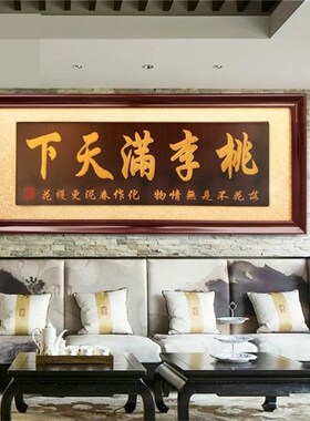 学校牌匾桃李满天下实木雕刻字送恩师母校毕业礼品字画匾额挂匾