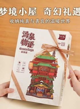 同趣文创DIY小屋汤泉物语创意木质拼装摆件感应开盖生日礼物女生