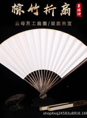 扇7/8/9.寸5/全芯棕竹骨折扇空白书法工扇苏面MPJ中国风收藏文玩