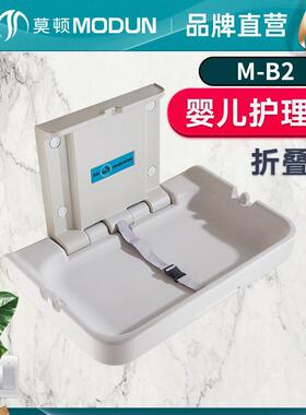 OJB莫母顿婴室多功能护理台第三卫间生换尿布台壁挂婴儿尿更换布