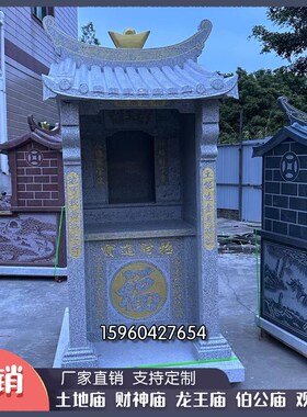 石雕青石土地庙h土地公神龛户外小庙花岗岩山神庙家用灶爷供奉佛