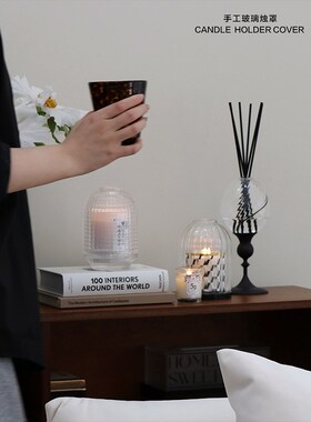 觅屿/香薰蜡烛罩防尘防风盖格纹玻璃烛台聪O明盖氛围感家居装饰