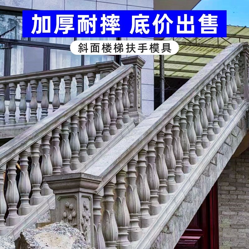 楼梯扶手模具罗马柱阳台栏杆围栏护栏室外柱子水泥模板别墅房子 - 图2