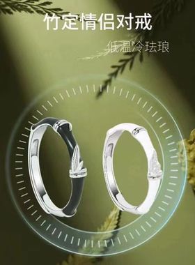 竹节竹定情侣款珐琅一对戒指