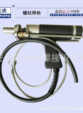 供应螺柱焊枪螺柱焊枪配件夹头压片跑量款小拉弧螺柱焊枪